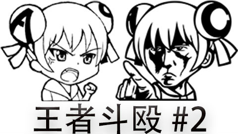 快速看完一局韩服王者斗殴局#2 Alone,Jinoo,Kunshen,Hanxuan